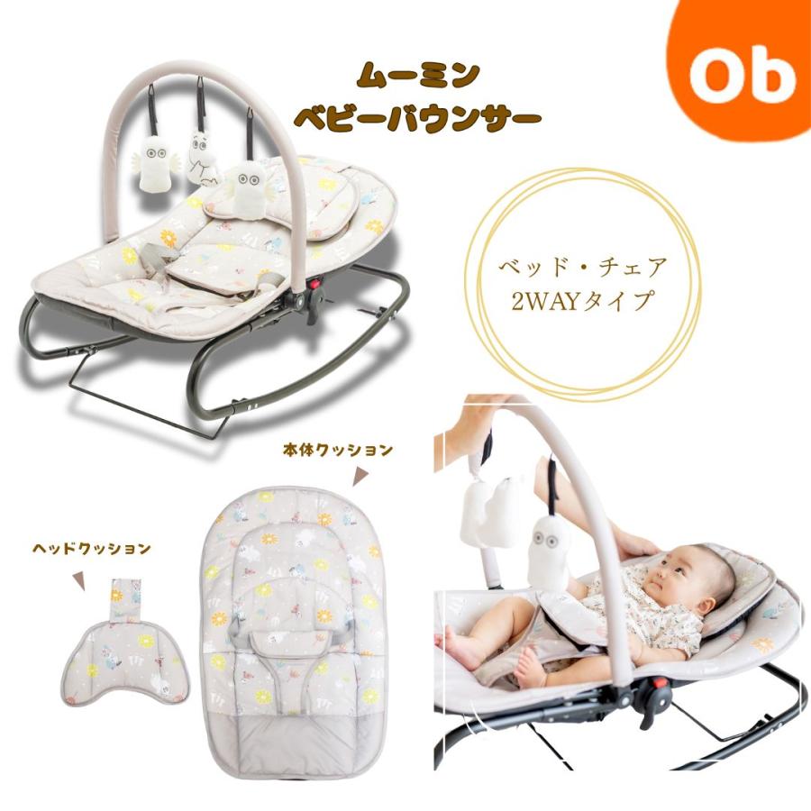 ムーミン ベビーバウンサー トイバーつき 1ヶ月頃〜24ヶ月頃 【送料 