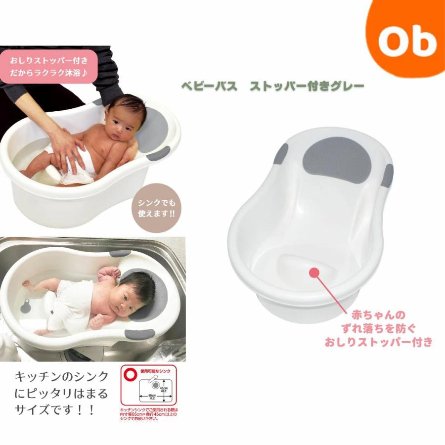 ベビーバス ストッパー付きグレー【送料無料 沖縄・一部地域を除く