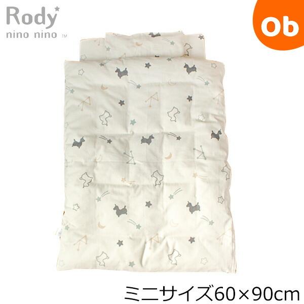 ベビスリ Rody nino nino ベビーふとんミニ8点セット（ミニサイズ） No.66964【送料無料　沖縄・一部地域を除く】 | 