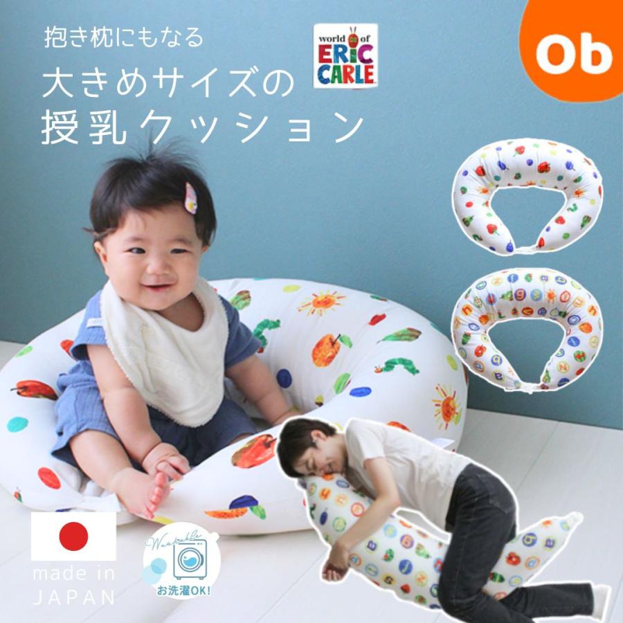 はらぺこあおむし 抱きまくらにもなる大きめサイズの授乳クッション