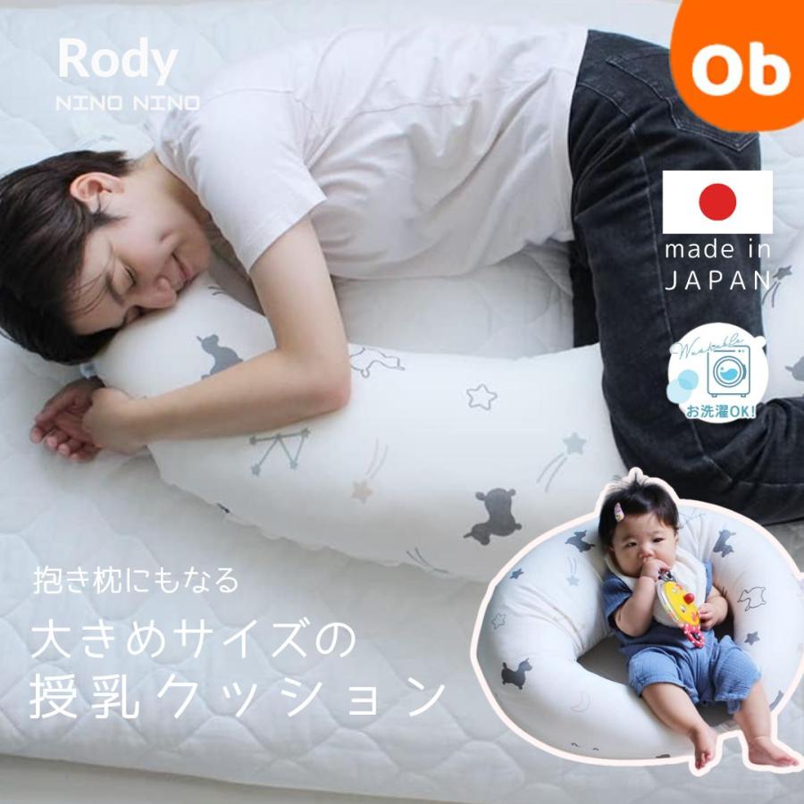 Rody nino 抱きまくらにもなる大きめサイズの授乳クッション : ORANGE