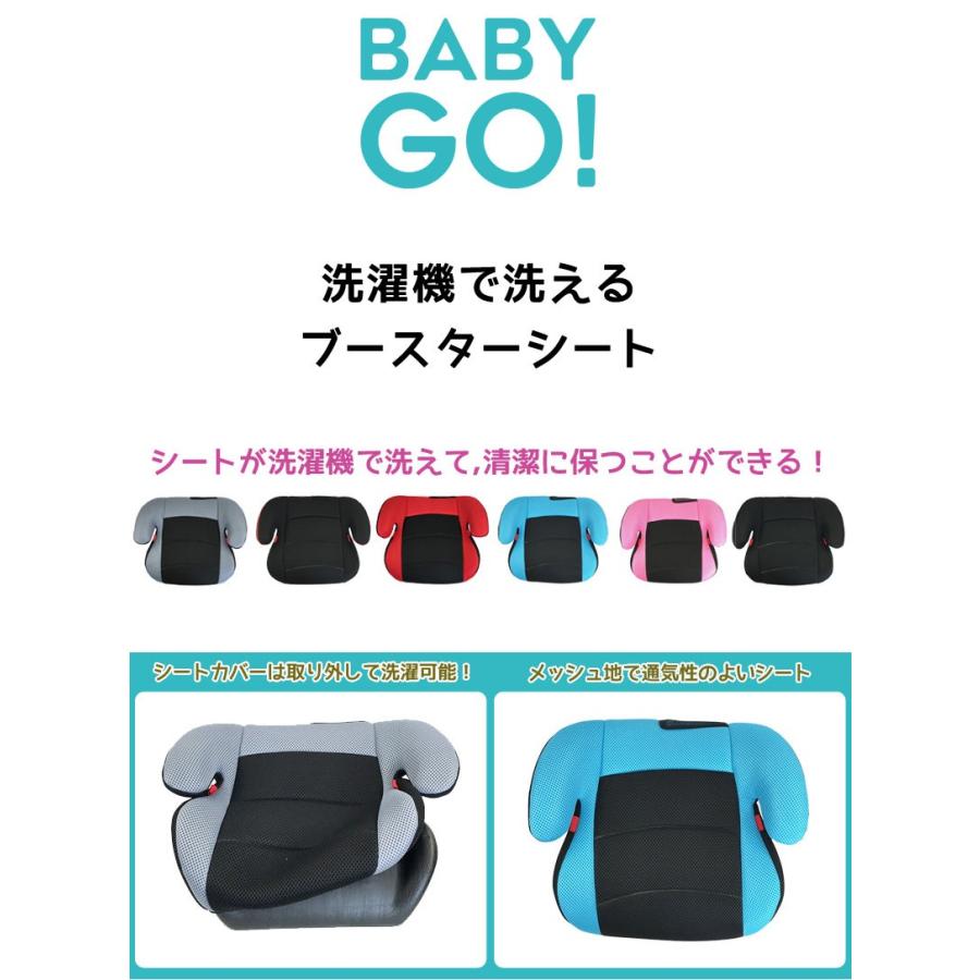 洗濯機で洗える ブースターシート ブラック BabyGo! ジュニアシート【送料無料 沖縄・一部地域を除く】｜orange-baby｜03