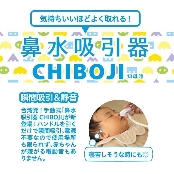 ビタット CHIBOJ I知母時 鼻水吸引器 ハンディタイプ 知母時 Bitatto【送料無料 沖縄・一部地域を除く】 | Bitatto | 02