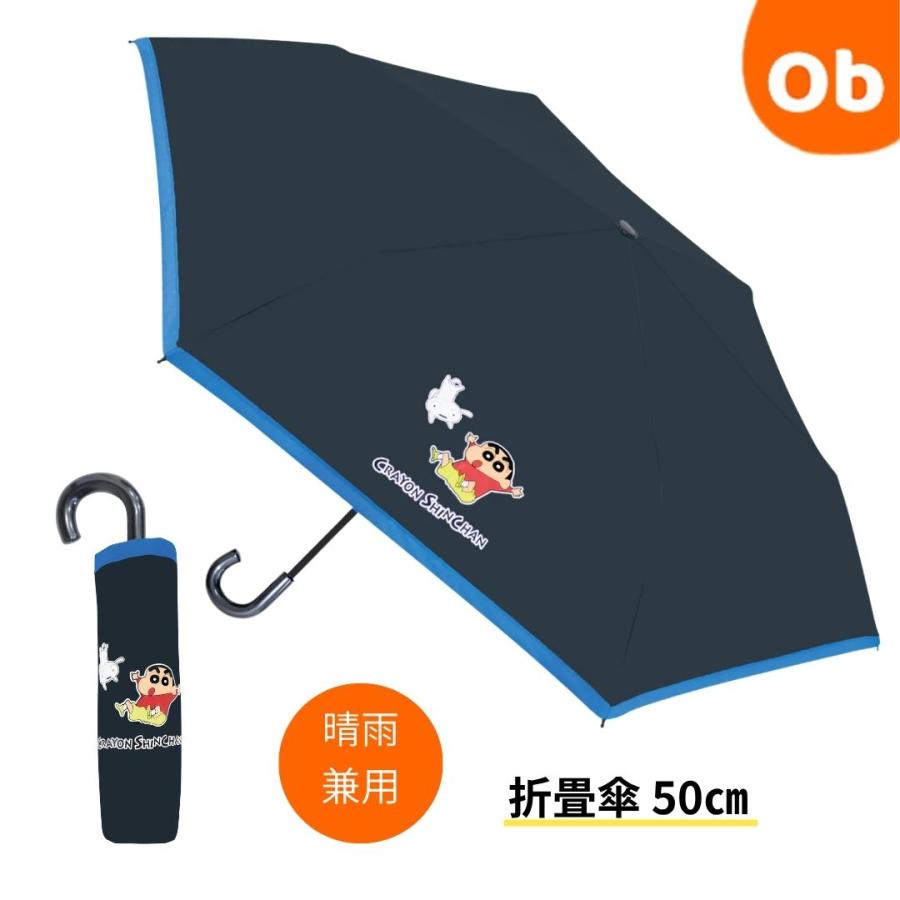 クレヨンしんちゃん 晴雨兼用折畳傘 50CM 子供用 折りたたみ傘 日傘