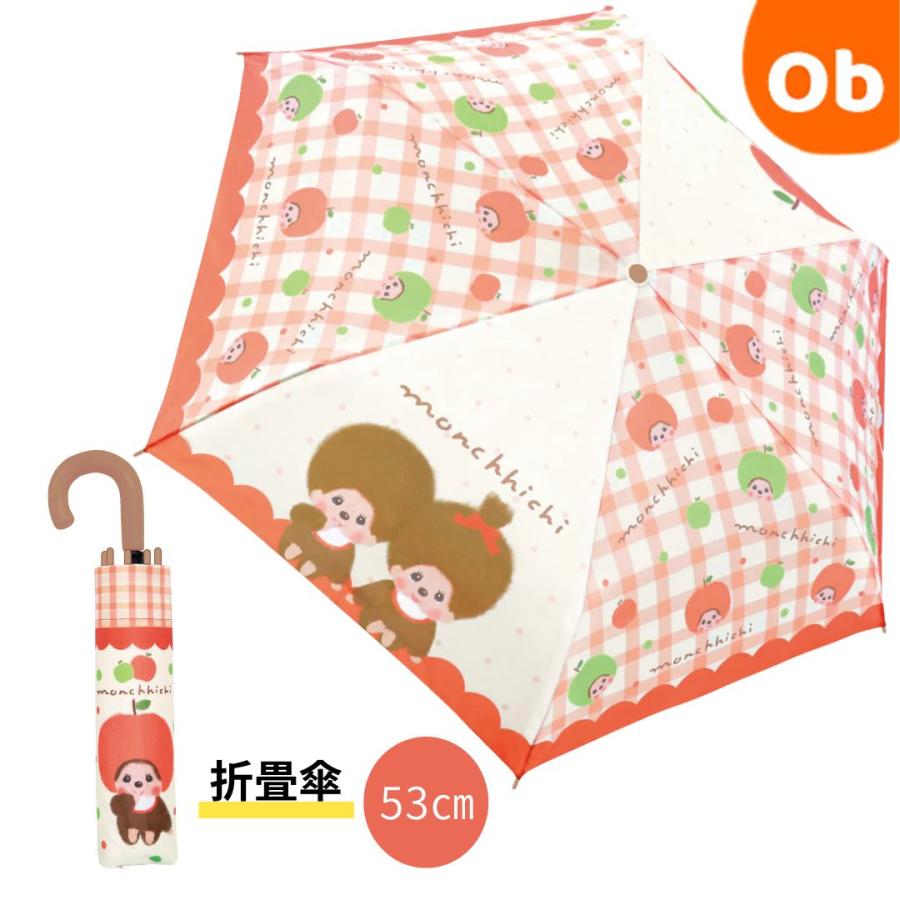 モンチッチ アップル 折畳傘 53cm 子供用 折りたたみ傘 キッズ 雨傘