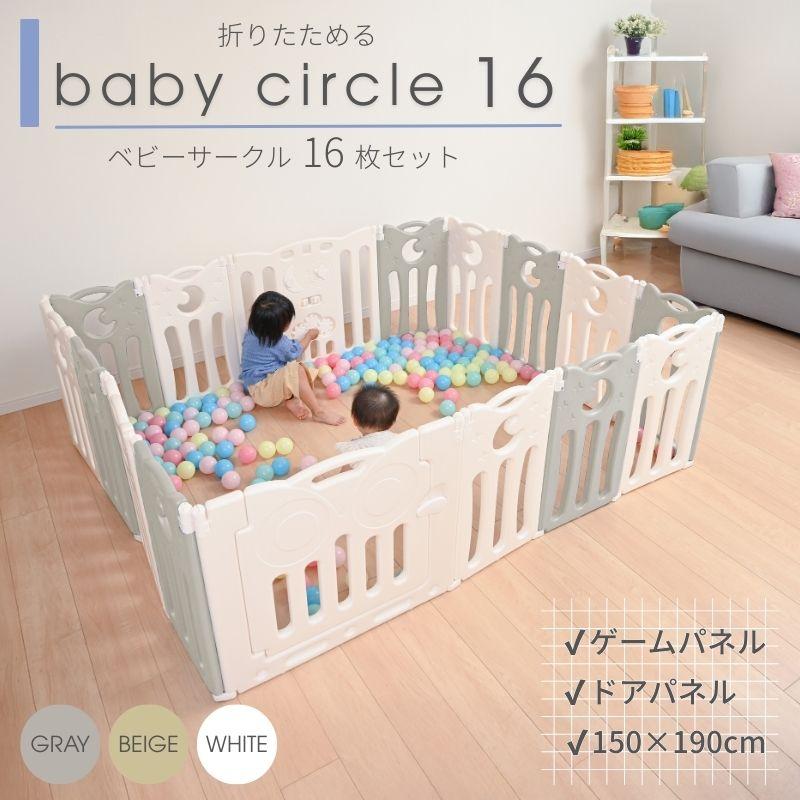 折りたたみ ベビーサークル パネル16枚 ゲームパネル 扉つき 【送料