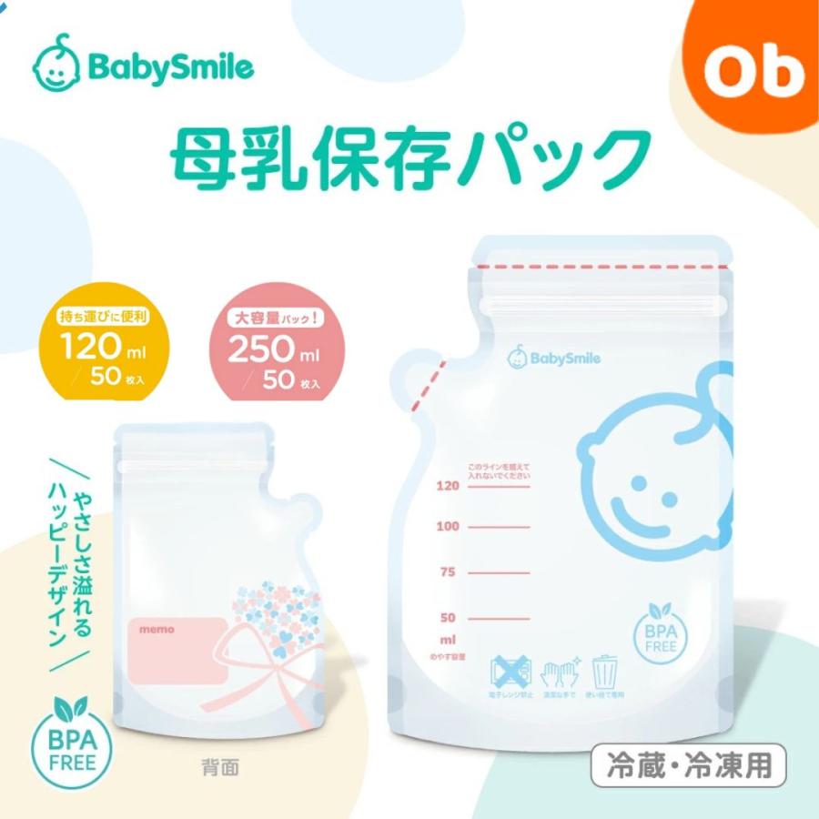 母乳保存パック  50枚入り   ベビースマイル 　母乳 さく乳 授乳 保存パック 育児グッズ 赤ちゃん 　冷凍パック 母乳パック 保存（Yahoo!・ORANGE-BABY）