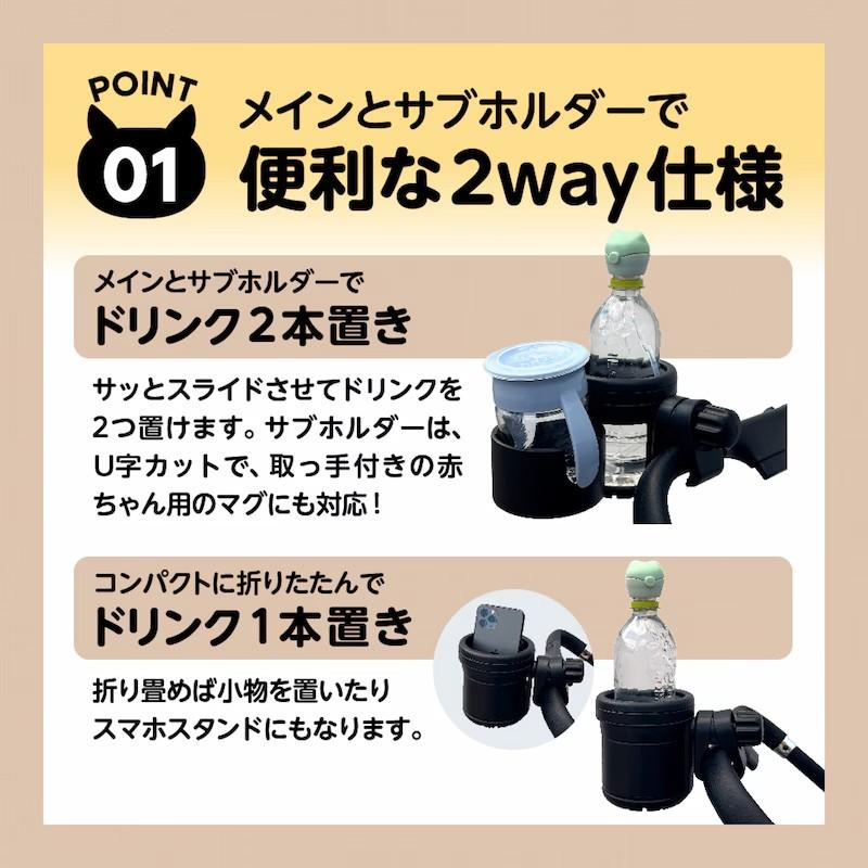 EDISONmama（エジソンママ） MONTA 2WAYドリンクホルダー ベビーカー用