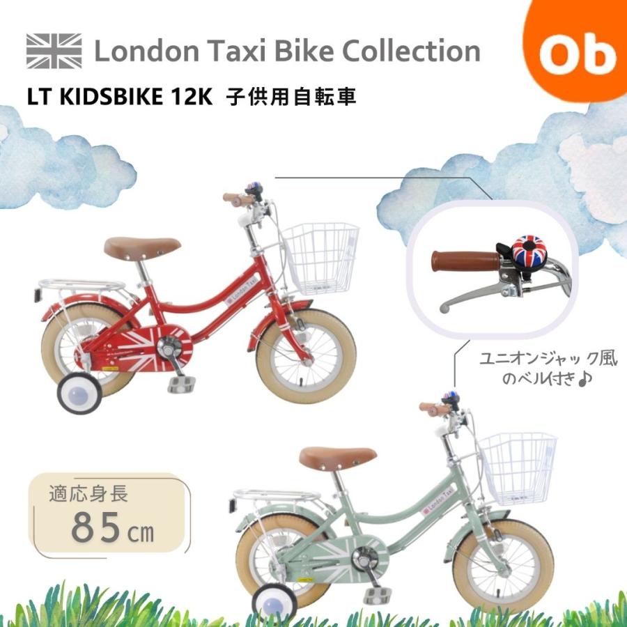 子供用自転車 補助輪つき London Taxi (ロンドンタクシー) 12インチ 前