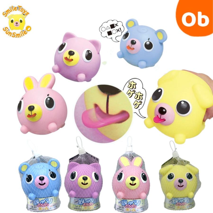 サンスマイル NEW おしゃべりどうぶつボール : ORANGE-BABY - 通販