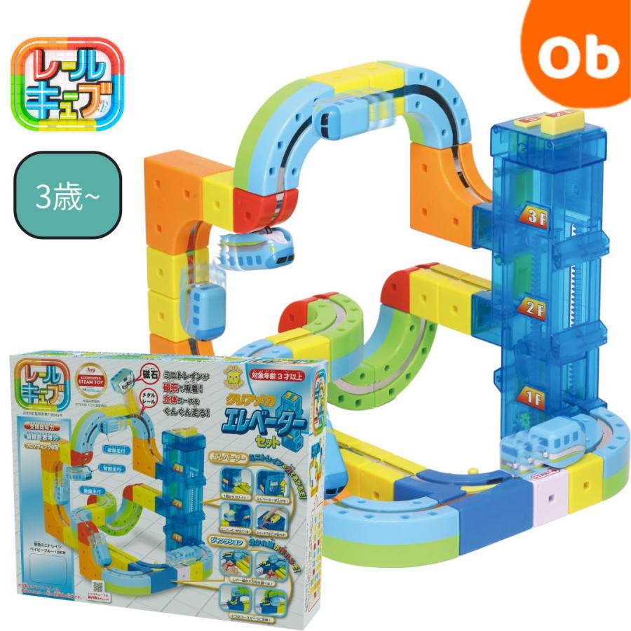 サンスマイル レールキューブ クリアメカ エレベーターセット 【送料