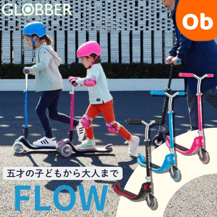 GLOBBER GLOBBER フロー キックスクーター【 送料無料沖縄・一部地域を  