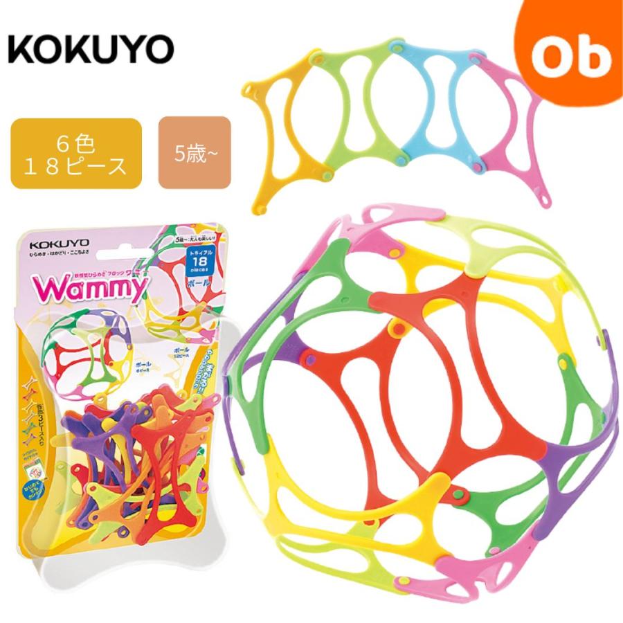 KOKUYO（コクヨ） Wammy ワミー トライアル18 ボール【ネコポス】 新
