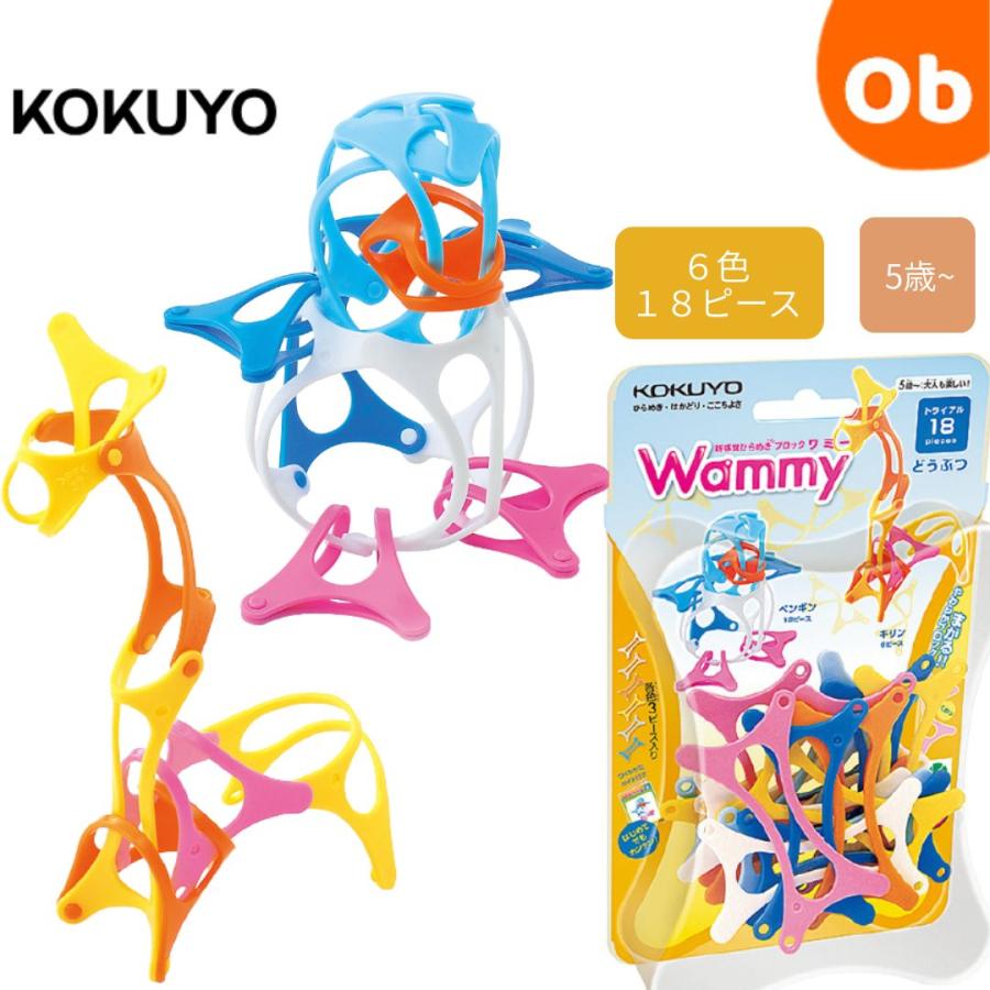 KOKUYO（コクヨ） Wammy ワミー トライアル18 どうぶつ【ネコポス】 新
