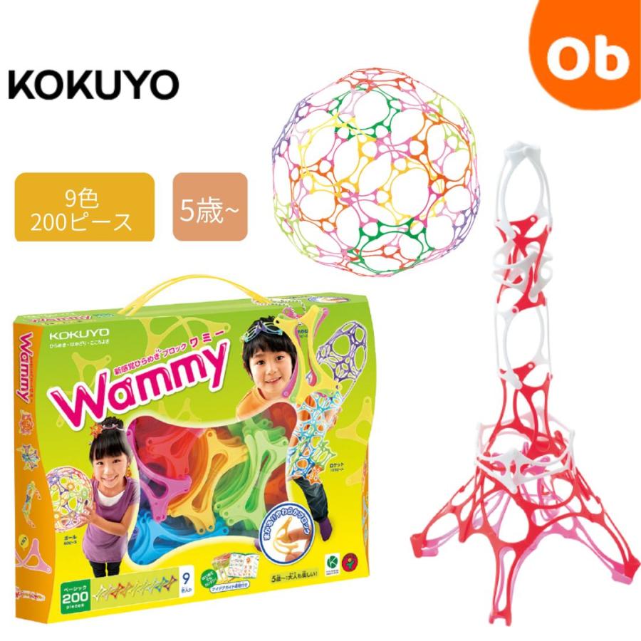 KOKUYO（コクヨ） Wammy ワミー ベーシック200【送料無料 沖縄・一部 