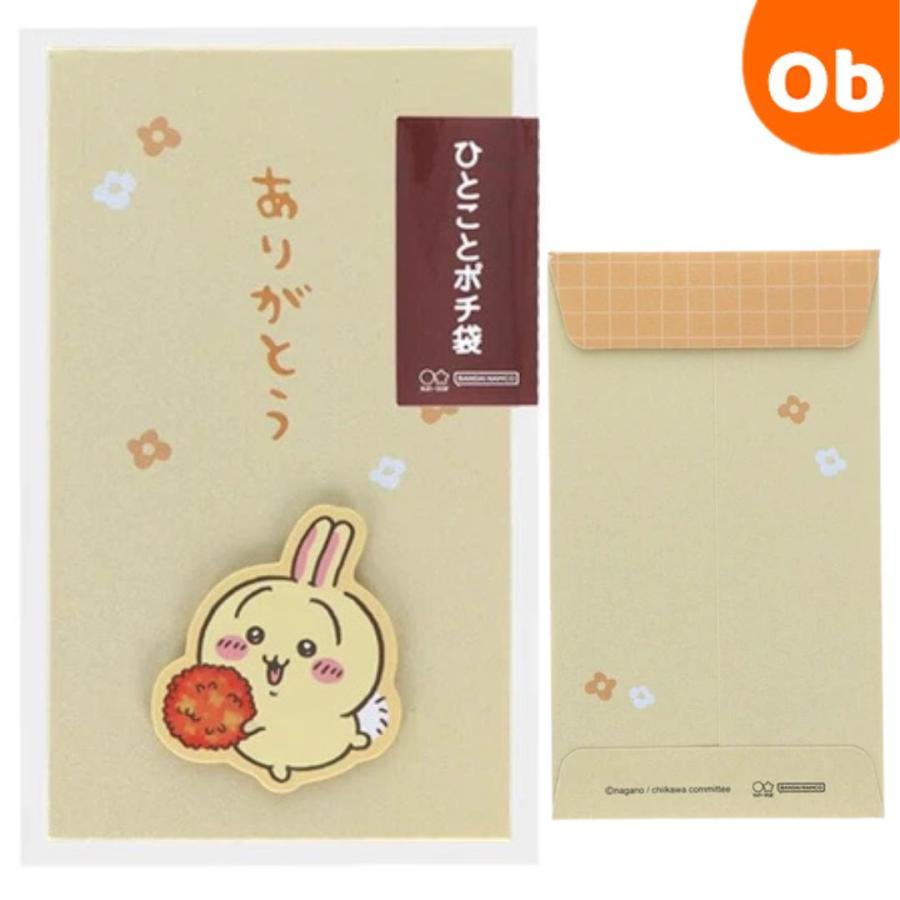 ちいかわ ひとことぽち袋 うさぎ 封筒【ネコポス】 : ORANGE-BABY
