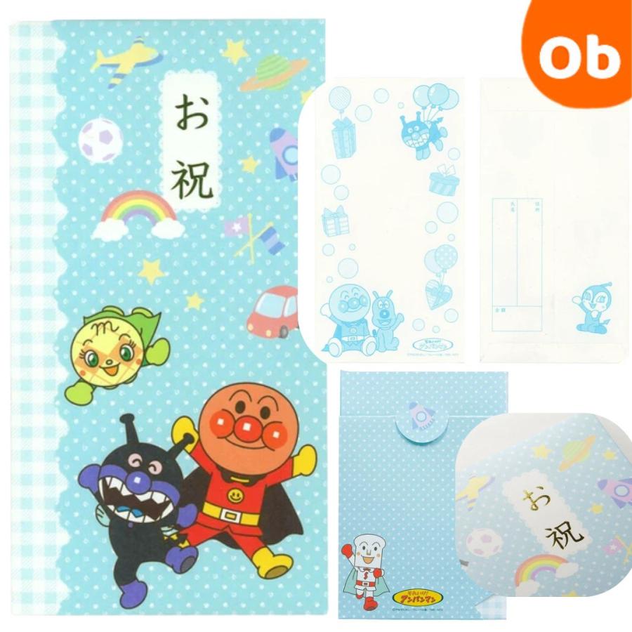 サンスター文具 お祝袋 お祝 水色 それいけ！アンパンマン【ネコポス