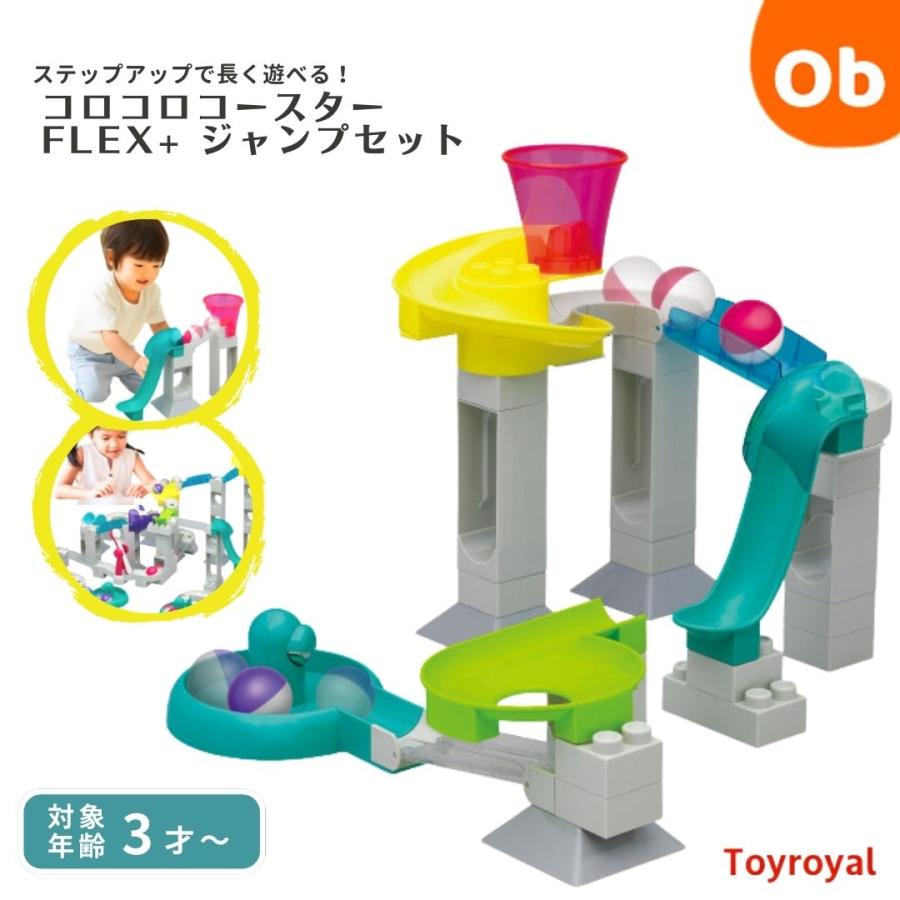 トイローヤル コロコロコースター FLEX+ジャンプセット : ORANGE-BABY
