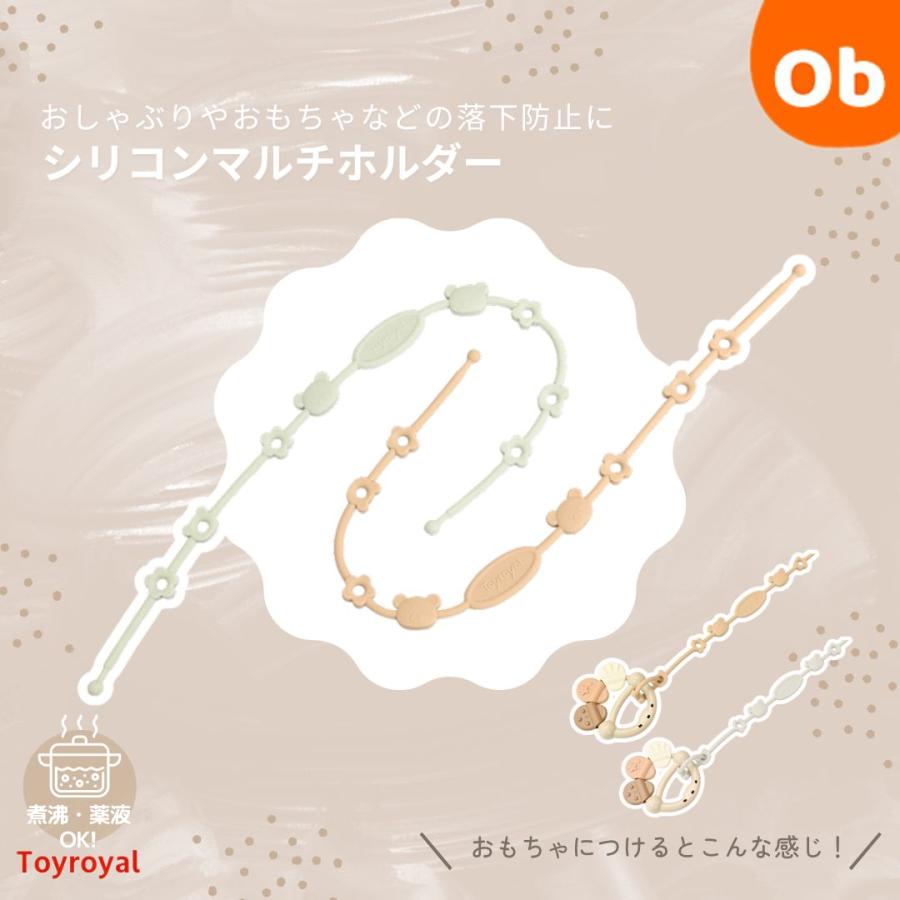 トイローヤル シリコンマルチホルダー Toyroyal シリコン おしゃぶり
