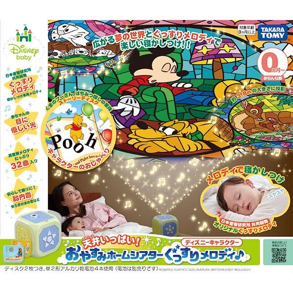 天井いっぱい！おやすみホームシアター ぐっすりメロディ♪ディズニーキャラクター　ディスク2枚付 タカラトミー｜orange-baby｜06