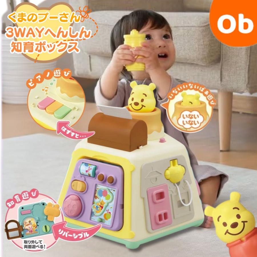 3WAYへんしん知育ボックス くまのプーさん【送料無料 沖縄・一部地域を