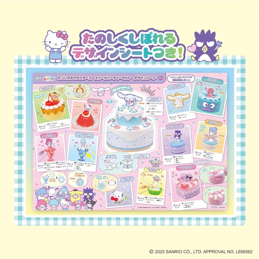 サンリオキャラクターズ スイーツパーティーセット【送料無料 沖縄・一