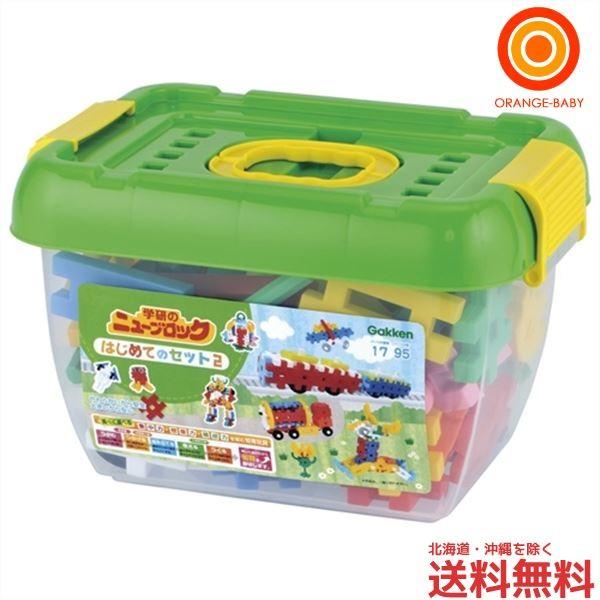 学研 ニューブロック はじめてのセット2 : ORANGE-BABY - 通販 - Yahoo 