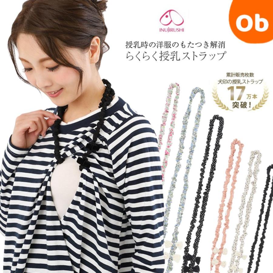 犬印本舗　らくらく授乳ストラップ【ネコポス送料無料】リボン付きストラップ 授乳　さんごチェア の商品画像