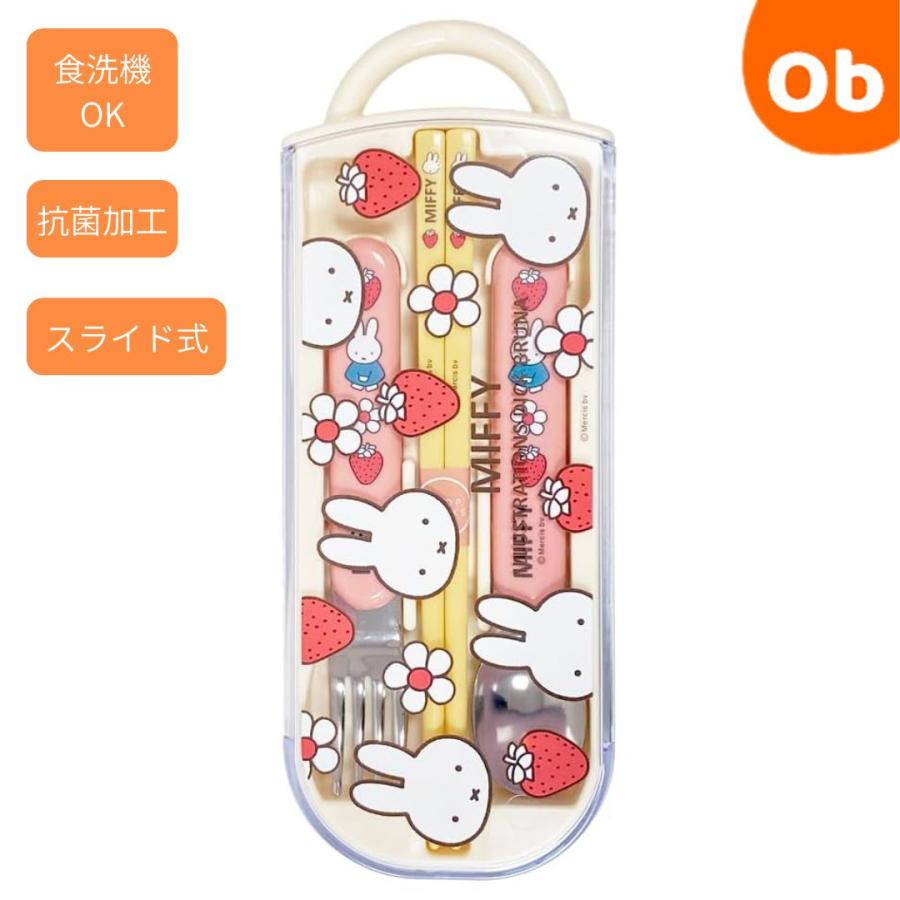 ミッフィー ハンドル付トリオセット　食洗機対応　スライド式　軽量　抗菌加工【ネコポス】