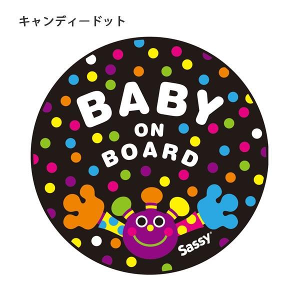 Sassy（サッシー） 【メール便送料無料】 ベビーオンボードステッカー