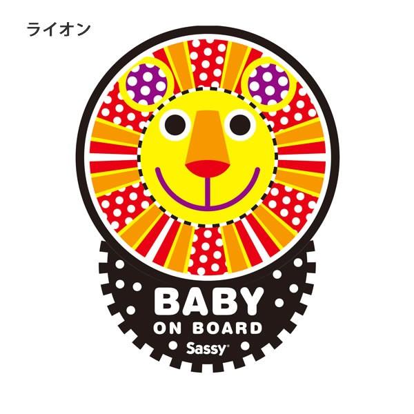 Sassy（サッシー） 【メール便送料無料】 ベビーオンボードステッカー