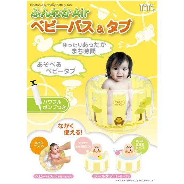 お買い得 ふんわかairベビーバス タブ 新生児 お風呂 沐浴 コンパクト 送料無料 沖縄 一部地域を除く Riosmauricio Com