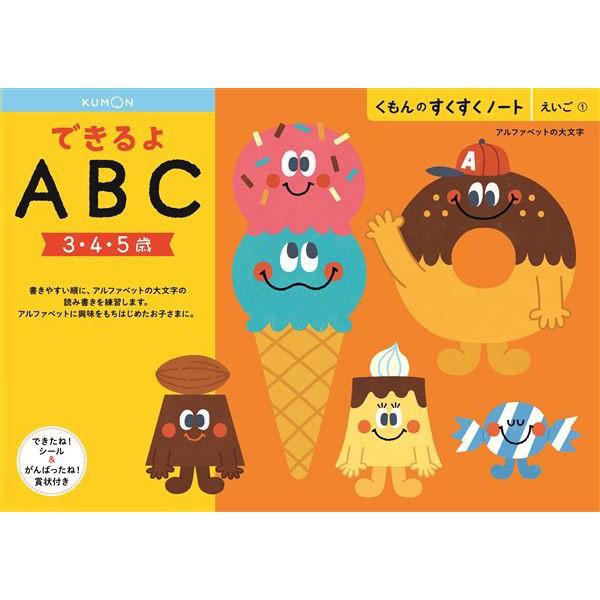くもん出版 くもん できるよABC SNW-11 すくすくノート : ORANGE-BABY