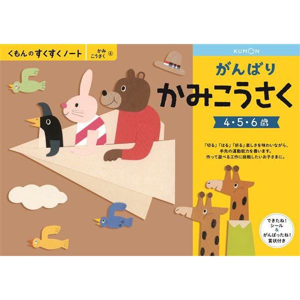 くもん出版 くもん がんばりかみこうさく SNX-41 すくすくノート