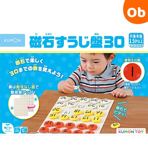 くもん出版 くもん 磁石すうじ盤30 1歳半から 知育玩具 かず すうじ
