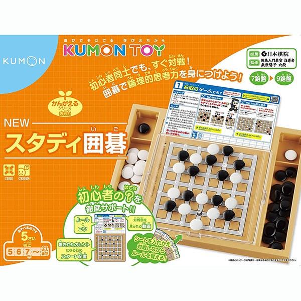 くもん出版 NEWスタディ囲碁【送料無料 沖縄・一部地域を除く