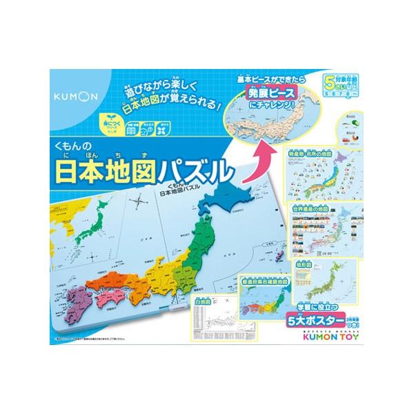 くもんの日本地図パズル 送料無料 沖縄 一部地域を除く Orange