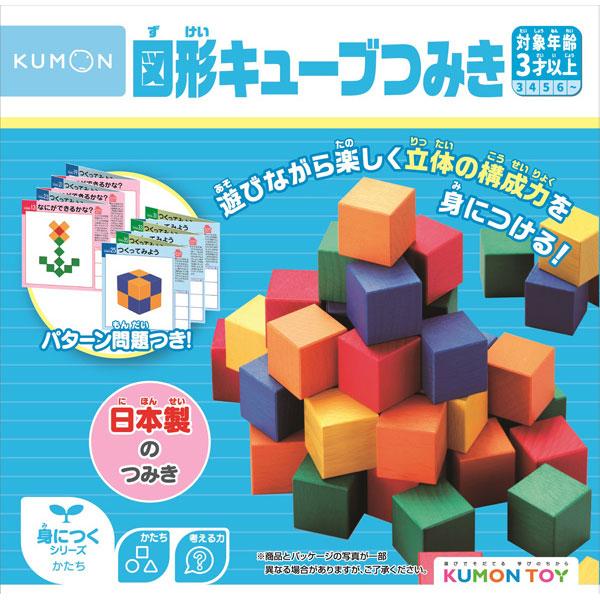 くもん出版 くもん 図形キューブつみき ずけいキューブつみき【送料