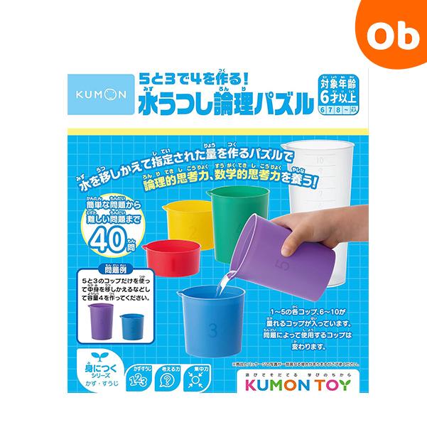 くもん出版 くもん 5と3で4を作る！水うつし論理パズル 6歳から 知育