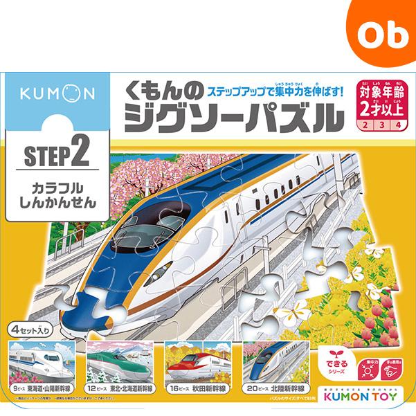くもん出版 くもんのジグソーパズル STEP2 カラフルしんかんせん