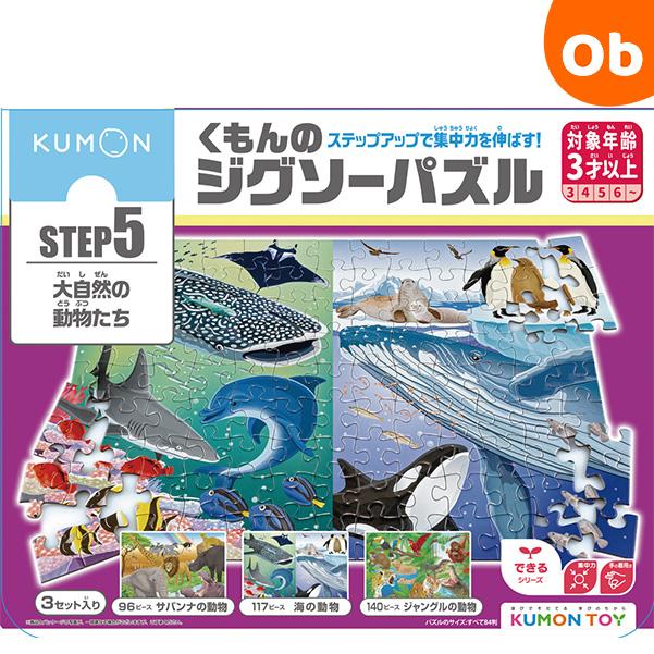 くもん出版 くもんのジグソーパズル STEP5 大自然の動物たち