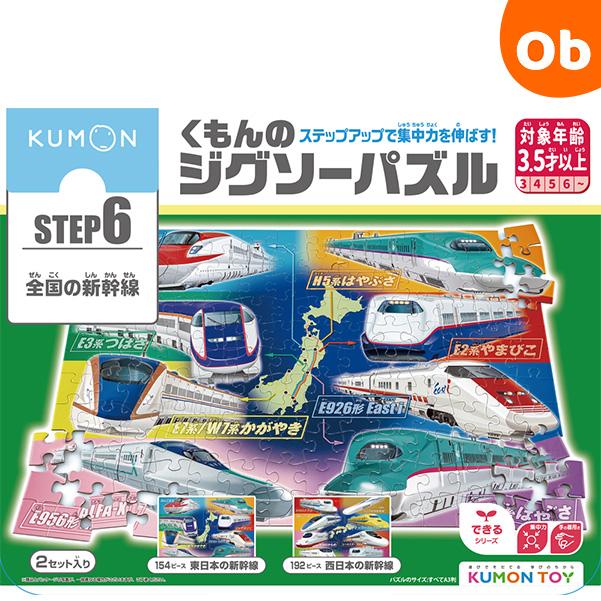 ジグソーパズル9点セット くもん出版 くもんのジグソーパズル STEP6 全国の新幹線【送料