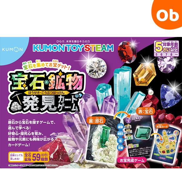 くもん出版 くもん 宝石・鉱物発見カードゲーム 5歳以上 知育玩具 理科