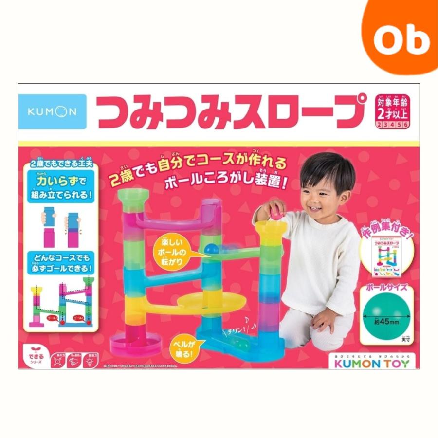 くもん出版 KUMON くもん つみつみスロープ 2歳でも自分でコースが