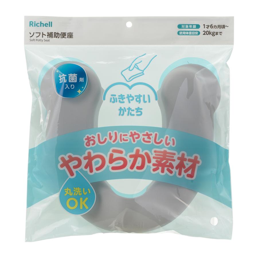 リッチェル ソフト補助便座K　丸洗いOK 清潔 一体成型【送料無料　沖縄・一部地域を除く】｜orange-baby｜12