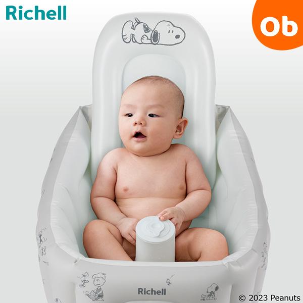 リッチェル スヌーピーふかふか ベビーバス ステップアップ 　新生児 お風呂 沐浴 コンパクト【送料無料 沖縄・一部地域を除く】（Yahoo!・ORANGE-BABY）