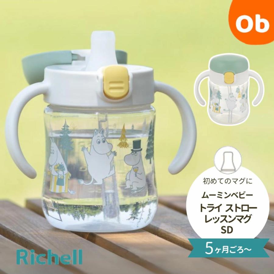 リッチェル（Richell） ムーミンベビー トライ ストローレッスンマグSD