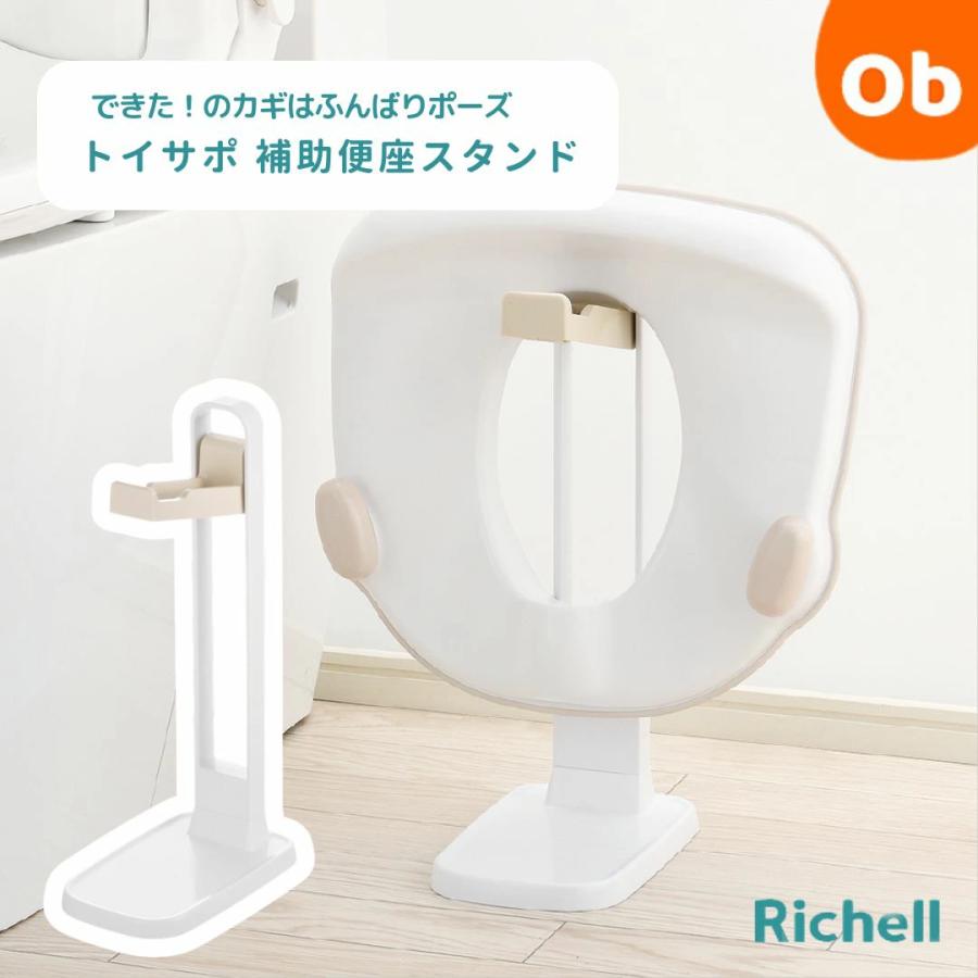 リッチェル トイサポ　補助便座スタンド（Yahoo!・ORANGE-BABY）