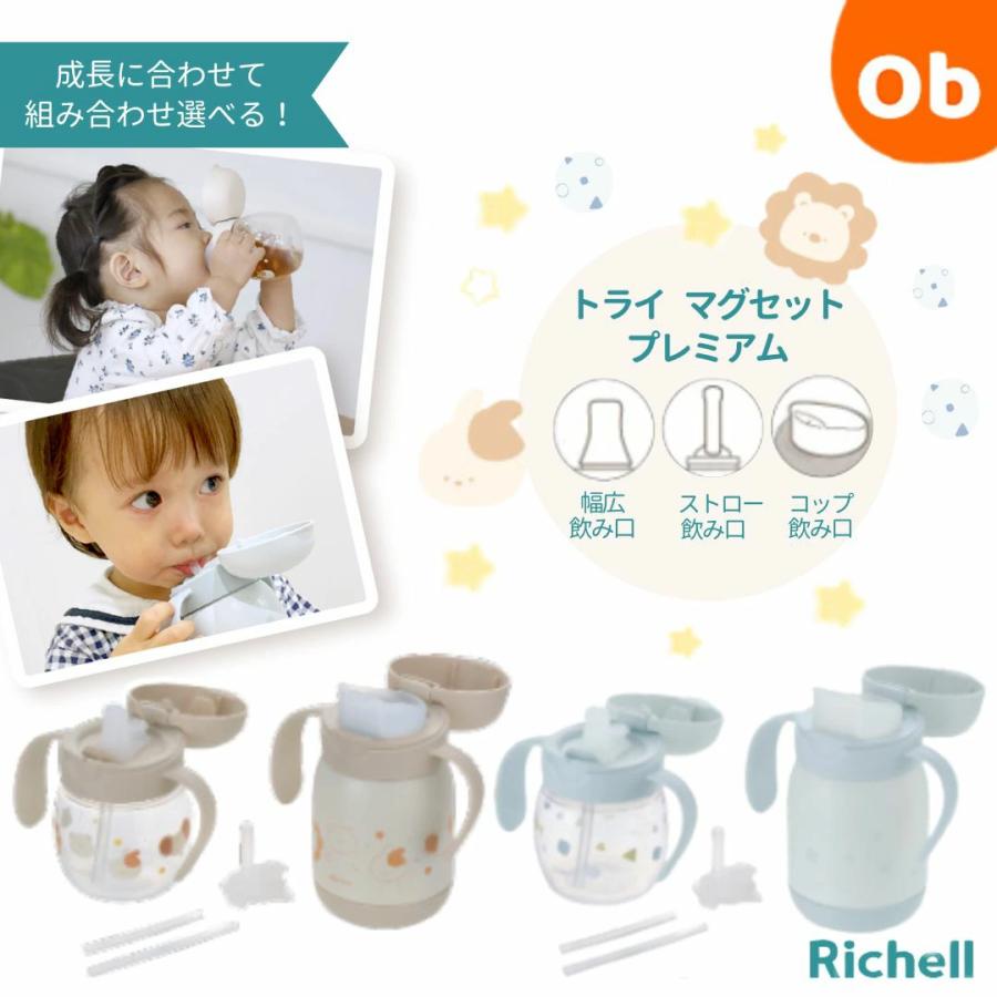 リッチェル トライ マグセット　プレミアム 【送料無料　沖縄・一部地域を除く】　5カ月頃〜（Yahoo!・ORANGE-BABY）