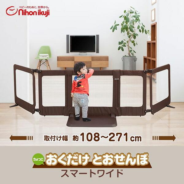 ちょっとおくだけとおせんぼ スマートワイド 日本育児【ラッピング不可